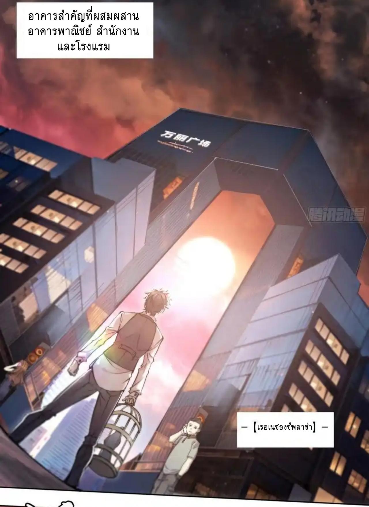 Apocalypse Forecast ตอนที่ 112 หน้า 31