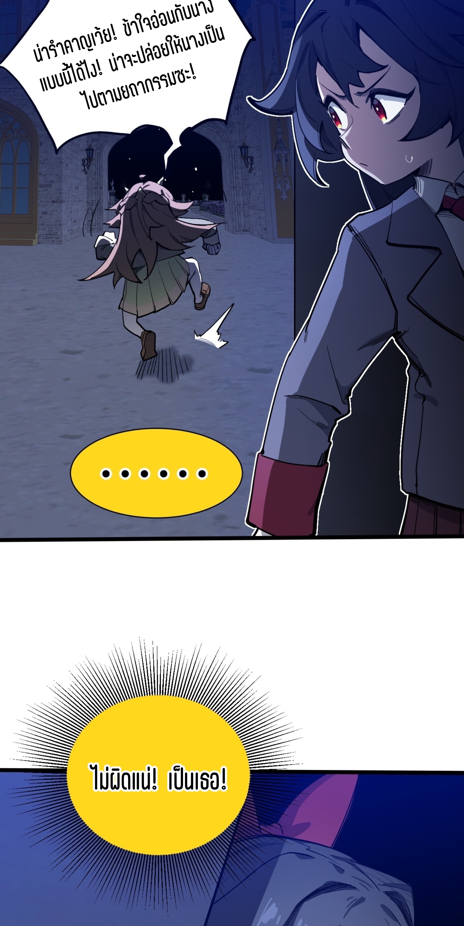 เจ้าหญิงไร้ค่า LV999 ตอนที่ 14 หน้า 28