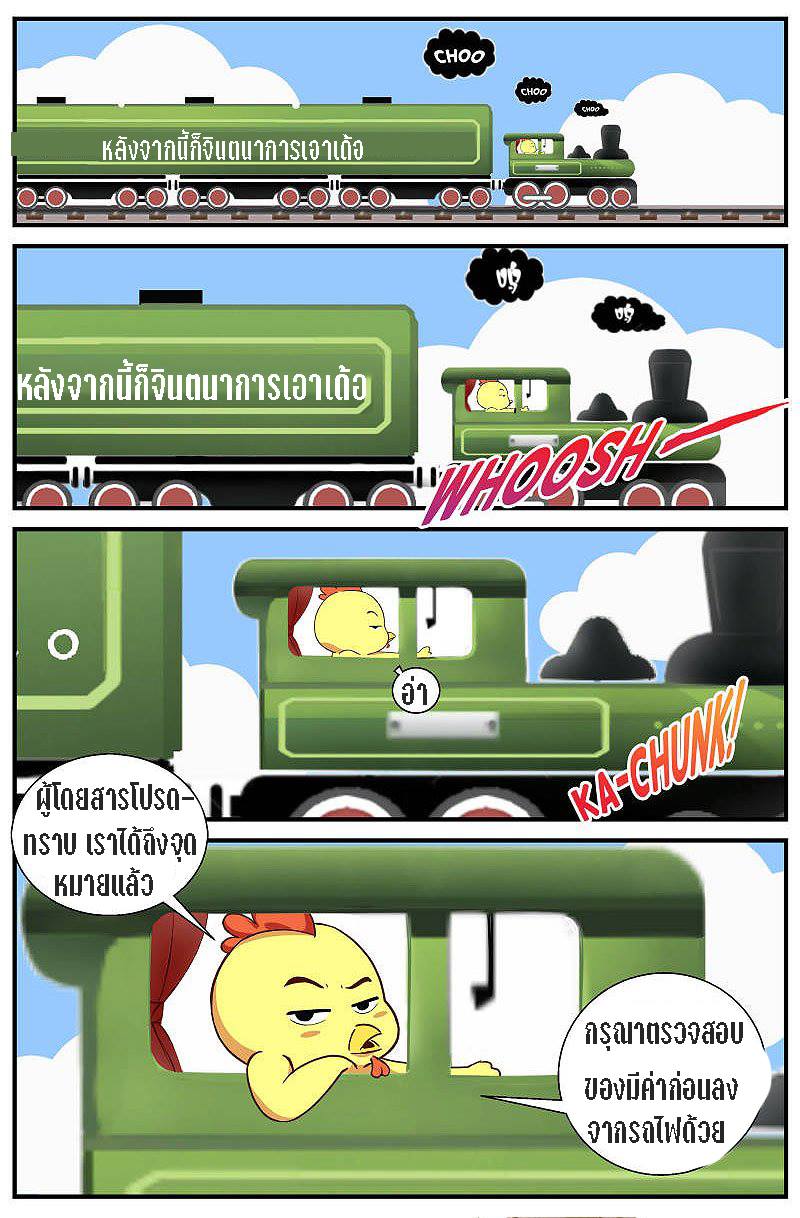 เจียงเฉิน ตอนที่ 16 หน้า 8