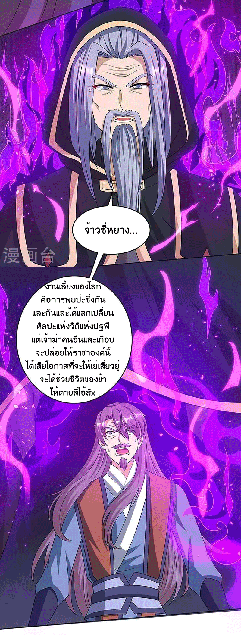 One Step Toward Freedom ตอนที่ 190 หน้า 20