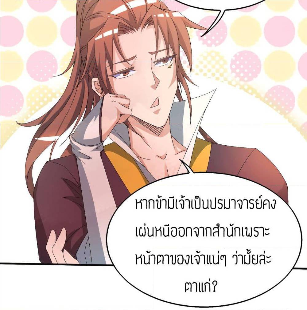 Reversal of God King ตอนที่ 21 หน้า 7