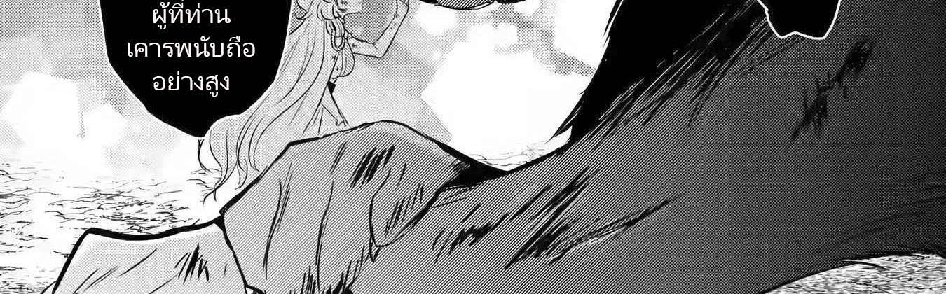 Yuusha Party Wo Tsuihosareta Ore kara Sudattekureta you de ureshii.nanode Dai Seijo,Omae ni Ottekorarete wa Komaru no daga? ตอนที่ 12 หน้า 36
