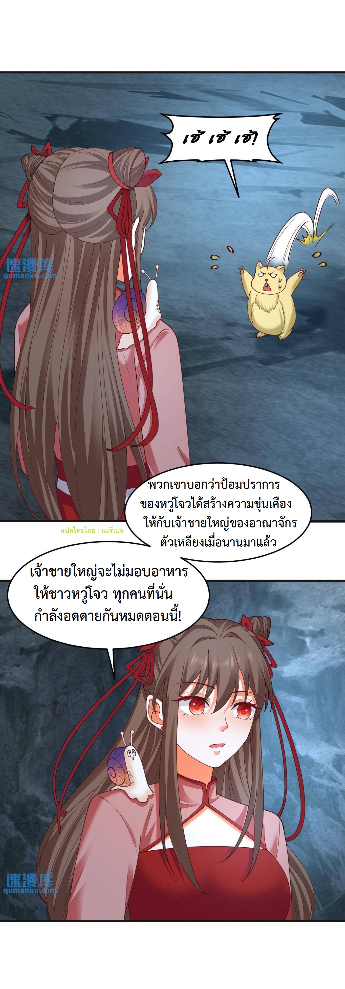 ปีศาจที่ไร้เทียมทานในโลก ตอนที่ 197 หน้า 6