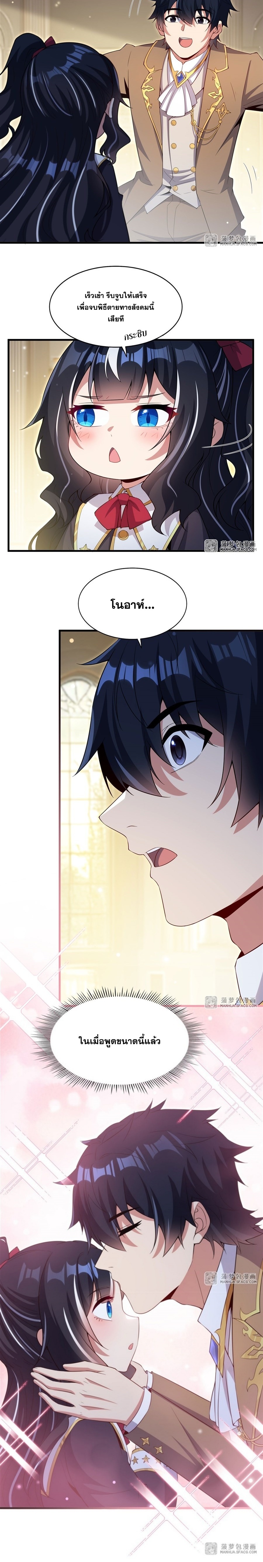 Shut Up, Evil Dragon! หุบปากซะยัยมังกรร้ายข้าไม่อยากมีลูกกับเจ้าอีกแล้ว ตอนที่ 22 หน้า 7