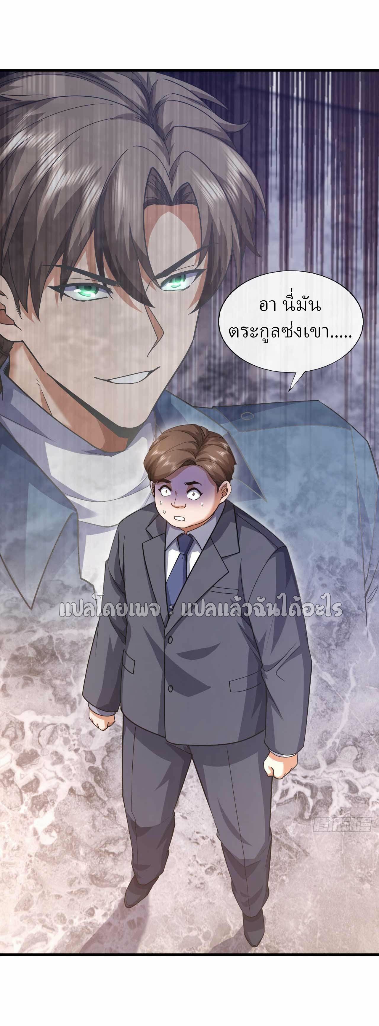 สุดยอดลูกเขยฟ้าประทาน ตอนที่ 58 หน้า 7