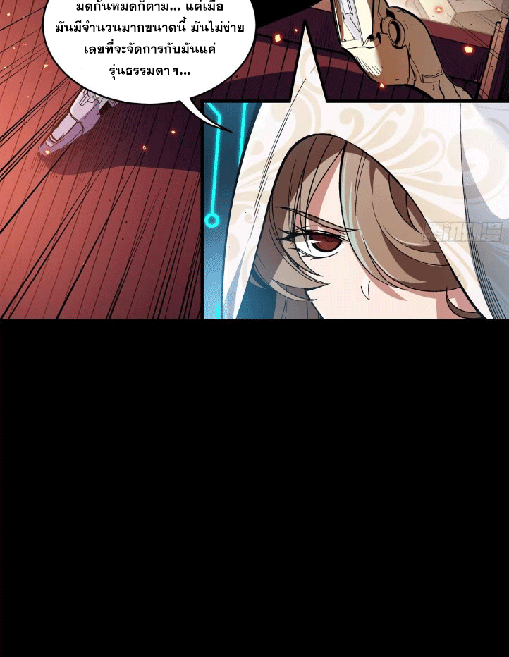 Legend of Star Genera ชนจีน ตอนที่ 145 หน้า 236