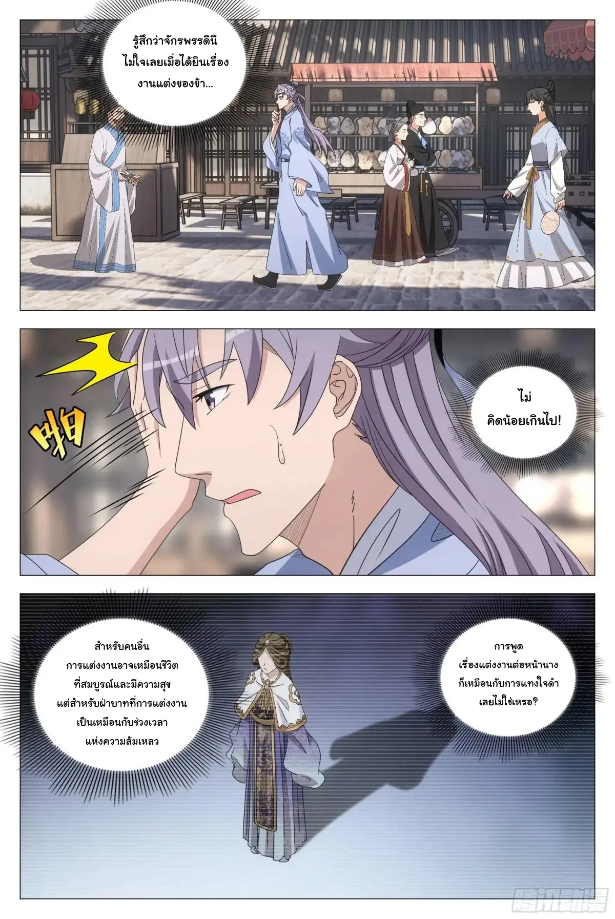 Great Zhou Immort Officials - ข้าราชการอมตะ ตอนที่ 268 หน้า 2