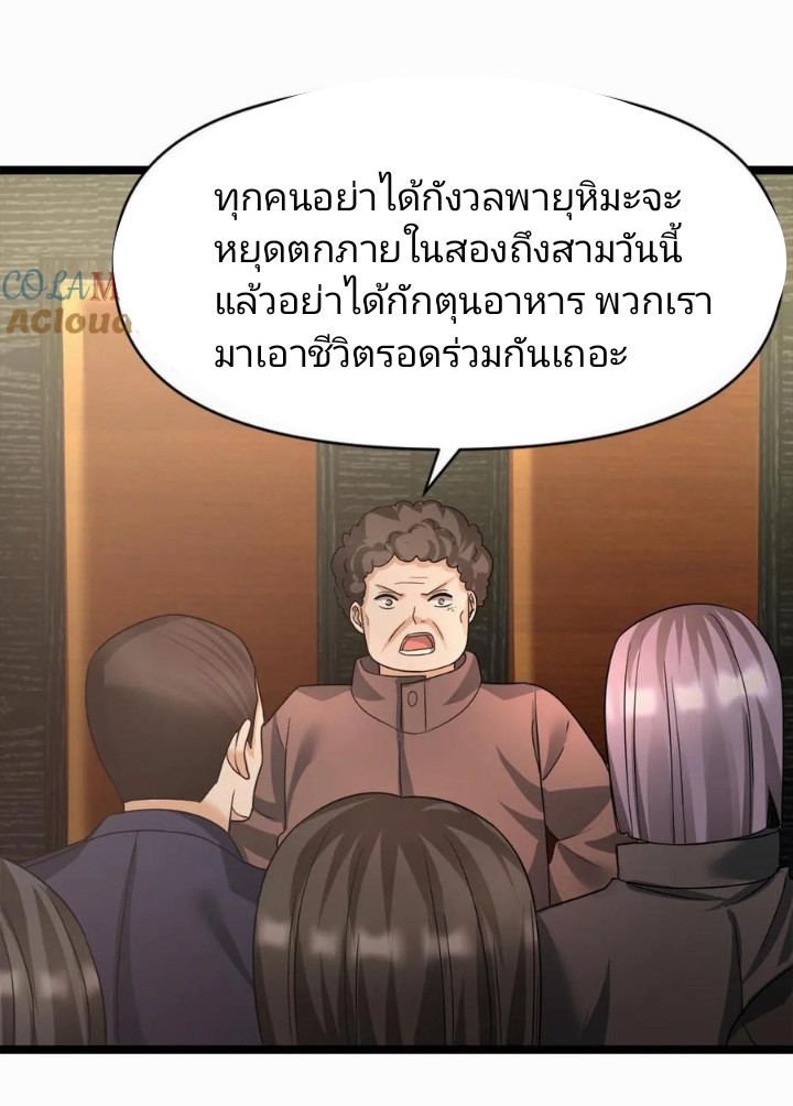 ฉันมีเซฟเฮาว์ในวันโลกาวินาศ ตอนที่ 10 หน้า 21