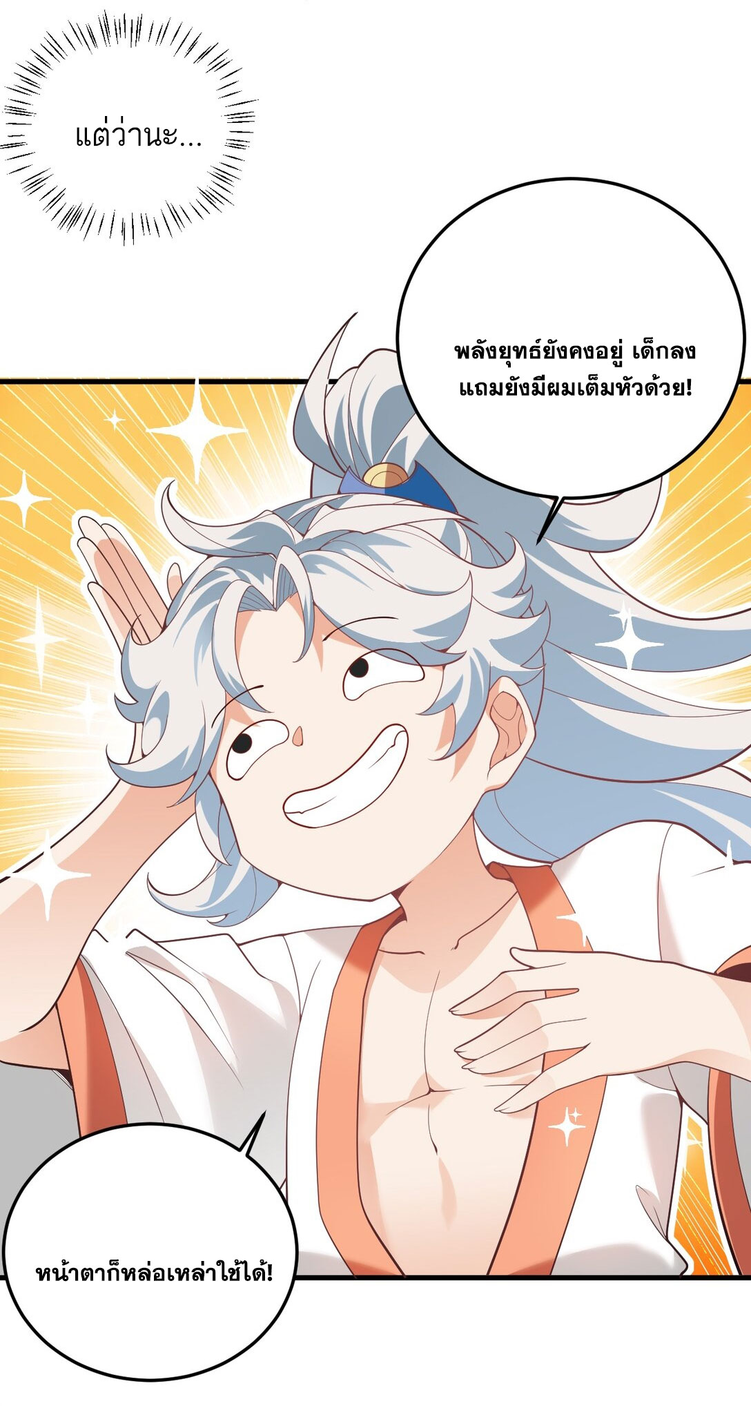 ด้วยโลกแห่งการฝึกตน เหล่าเซียนจึงอยู่ยงคงกระพันในใต้หล้า ตอนที่ 2 หน้า 22