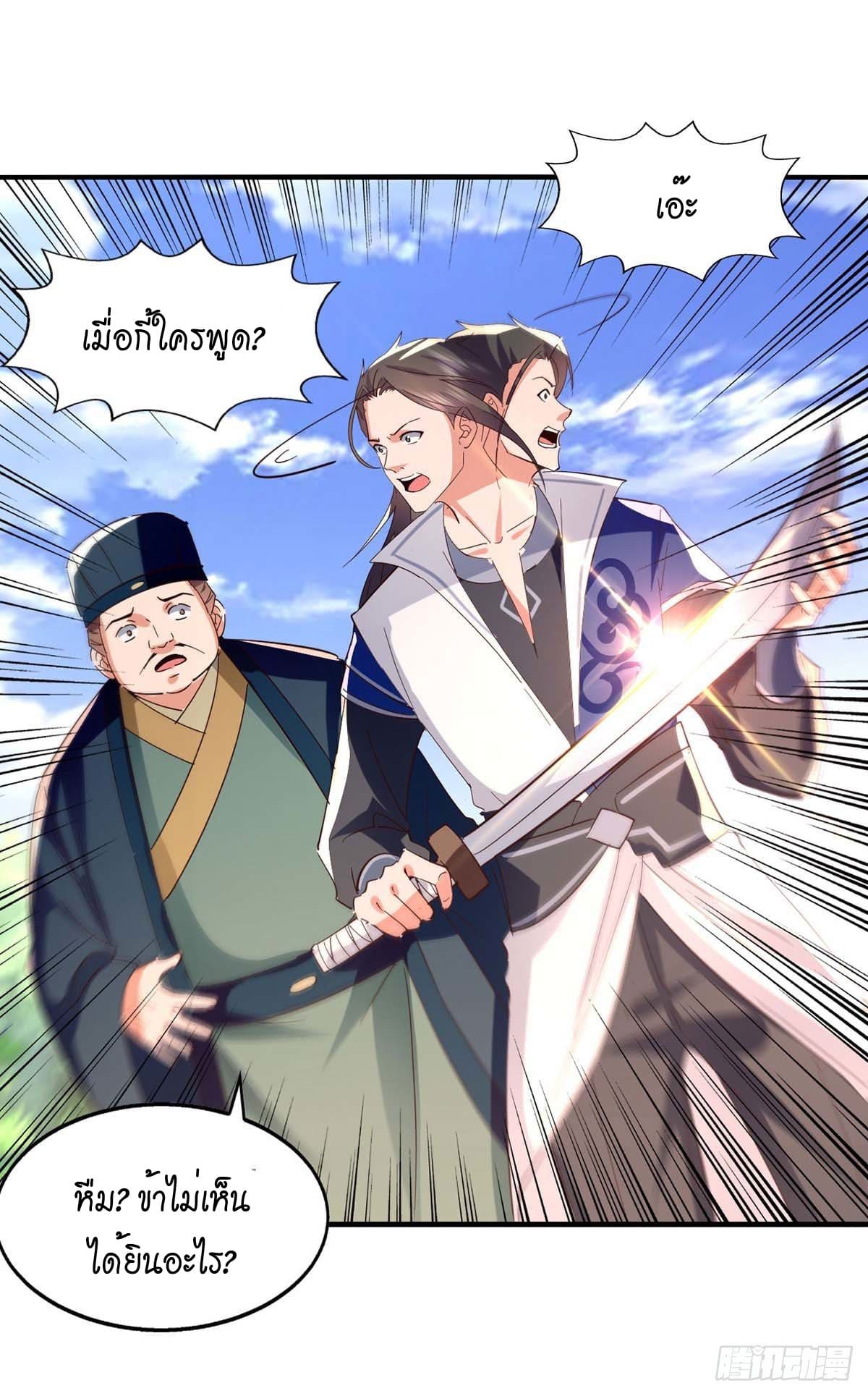 Peerless Martial Spirit ตอนที่ 106 หน้า 23