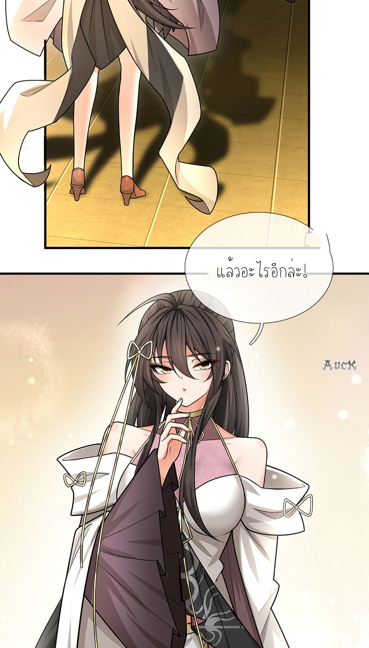 ปลุกร่างกาย ฉันอมตะ ตอนที่ 5 หน้า 9