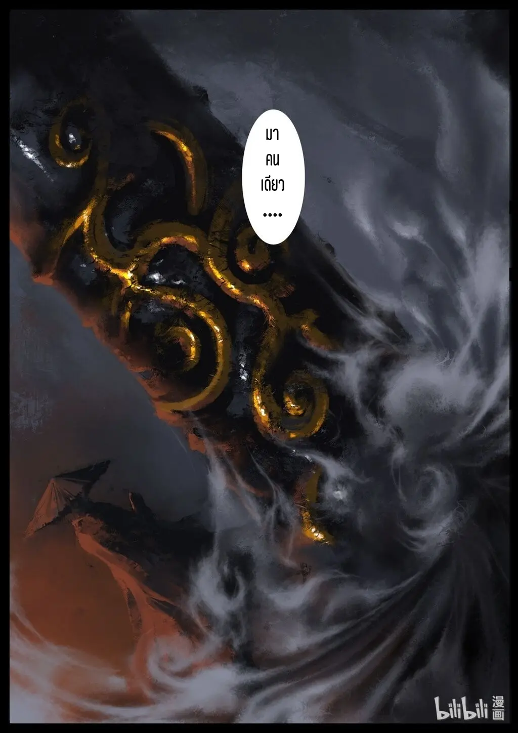 บันทึกปราบปีศาจ ตอนที่ 1 หน้า 17