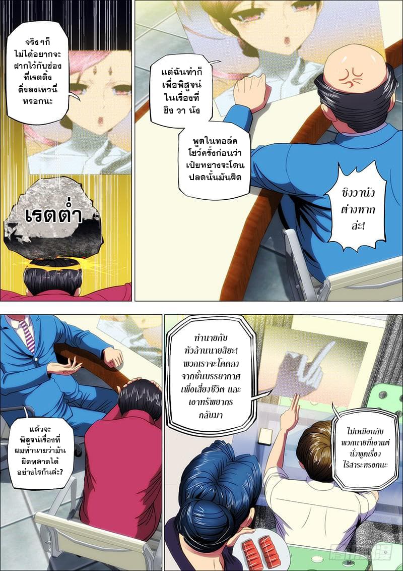 พ่อบุญธรรมแห่งจักรวาล ตอนที่ 15 หน้า 9