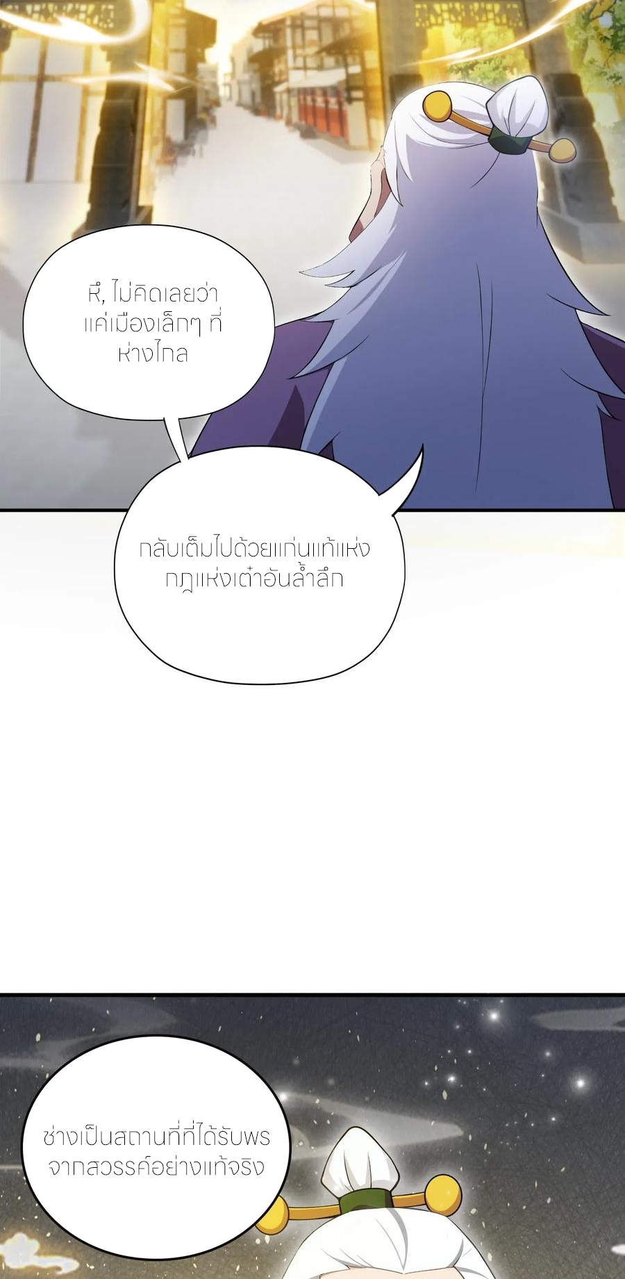 ฉันเป็นไม่รู้ตัวเองว่าโหด~ ตอนที่ 78 หน้า 15