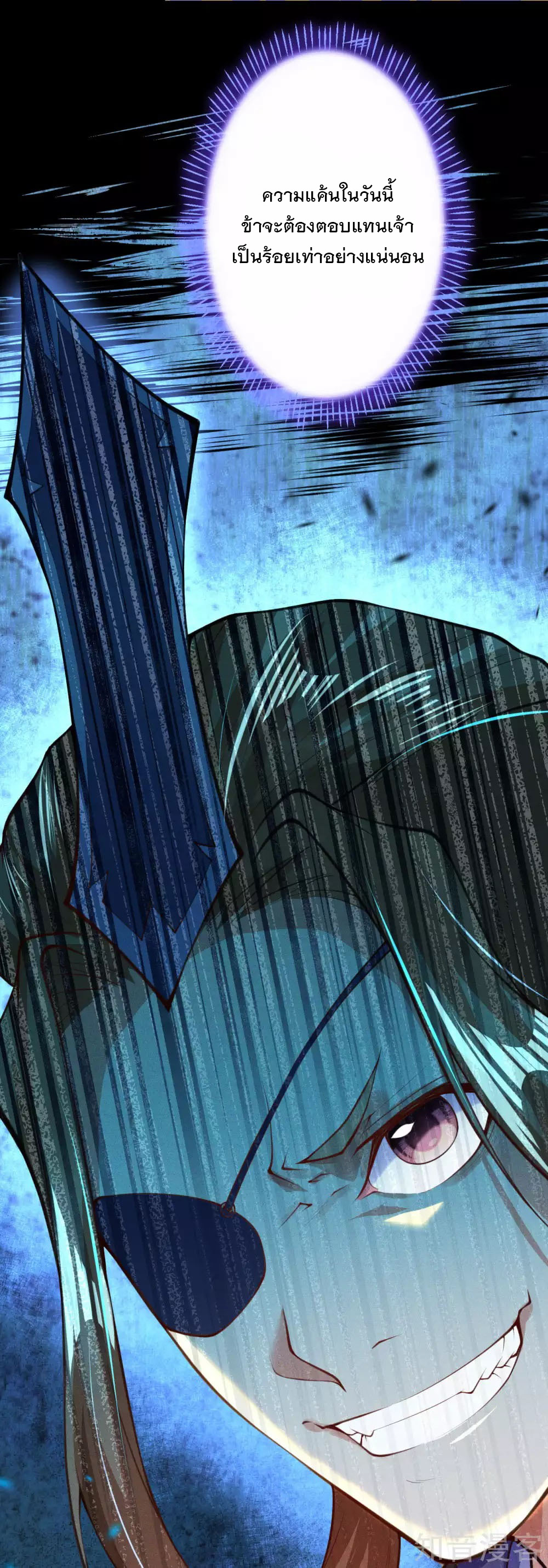 อาณาจักรดาบอมตะ ตอนที่ 12 หน้า 22