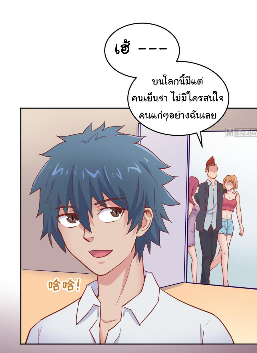 เทพเซียนหมอ ของยัยเทพธิดา ตอนที่ 63 หน้า 5