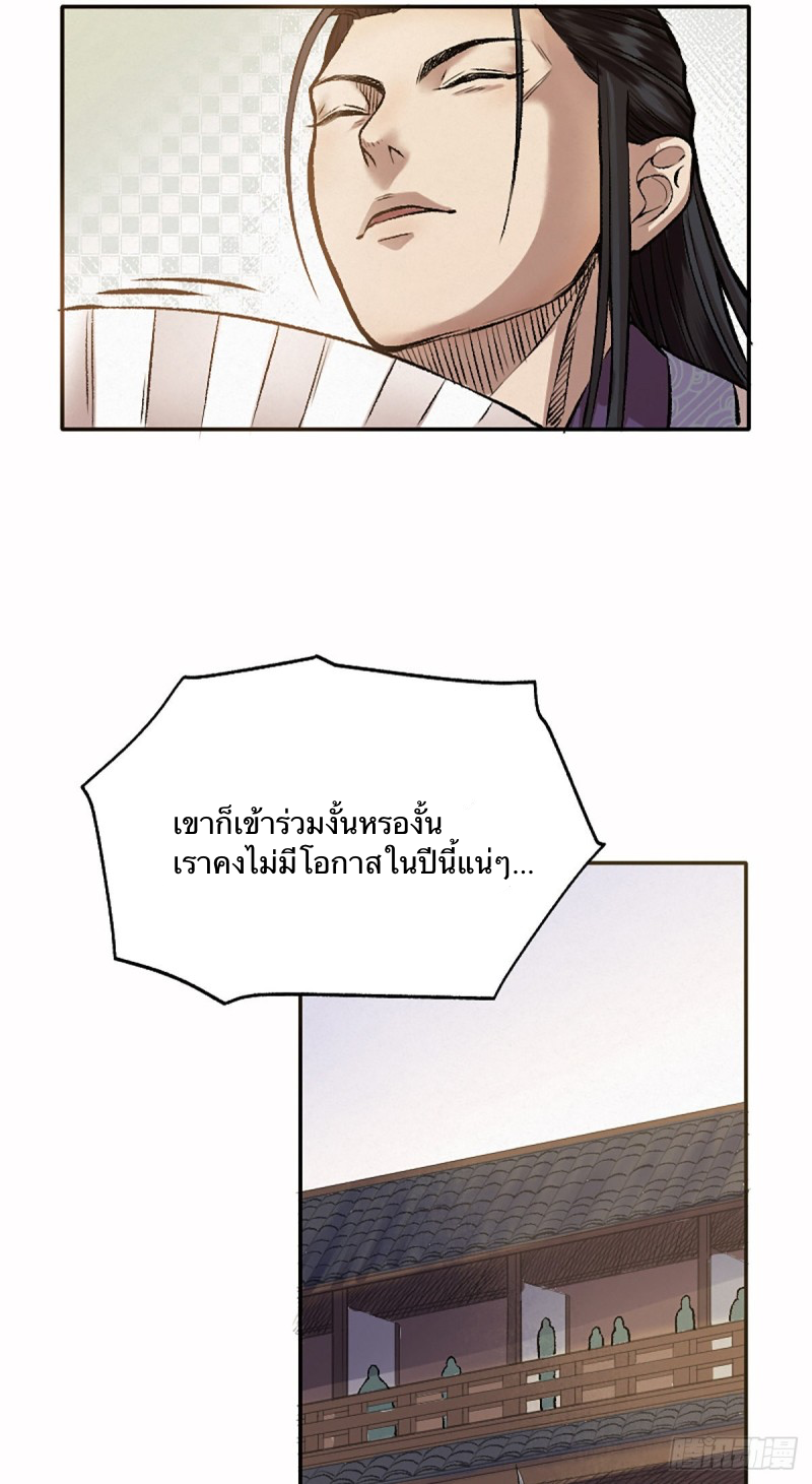 นักล่าปีศาจมือฉกรรจ์ ตอนที่ 14 หน้า 12