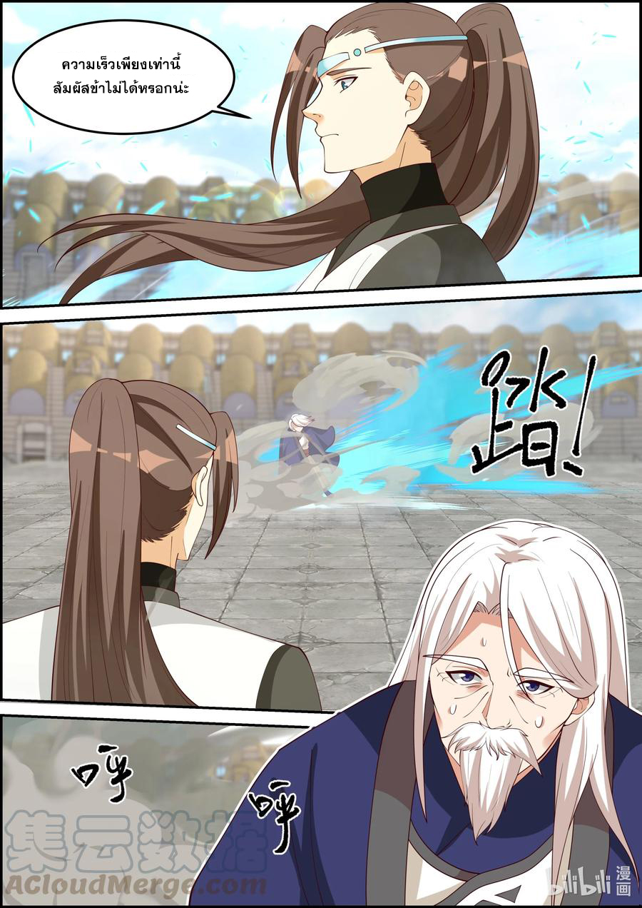 เทพสายฟ้า ราชาสงคราม ตอนที่ 241 หน้า 3