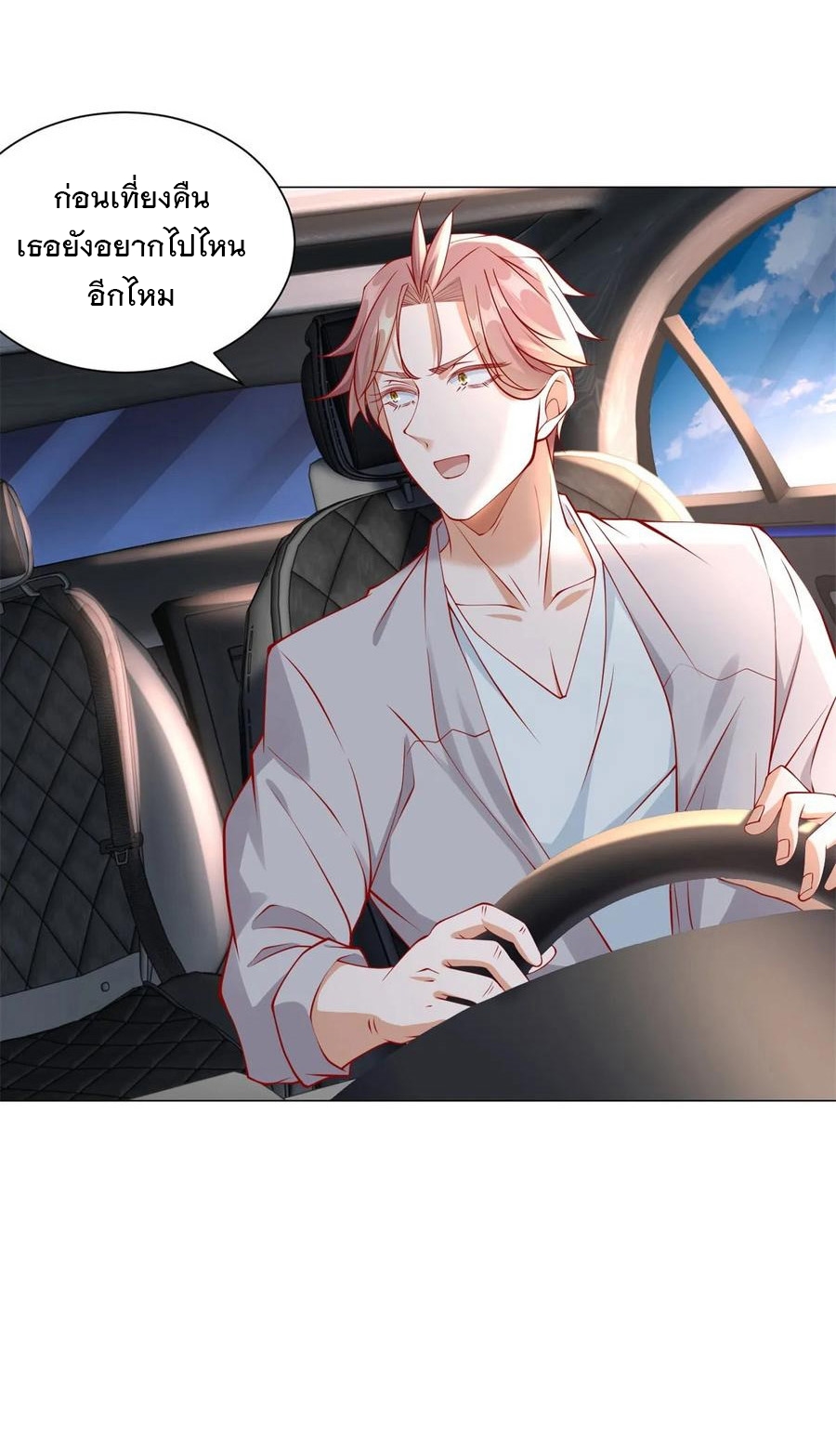 ฉันมีระบบเรียกรถในตำนานสุดเทพ ตอนที่ 41 หน้า 3