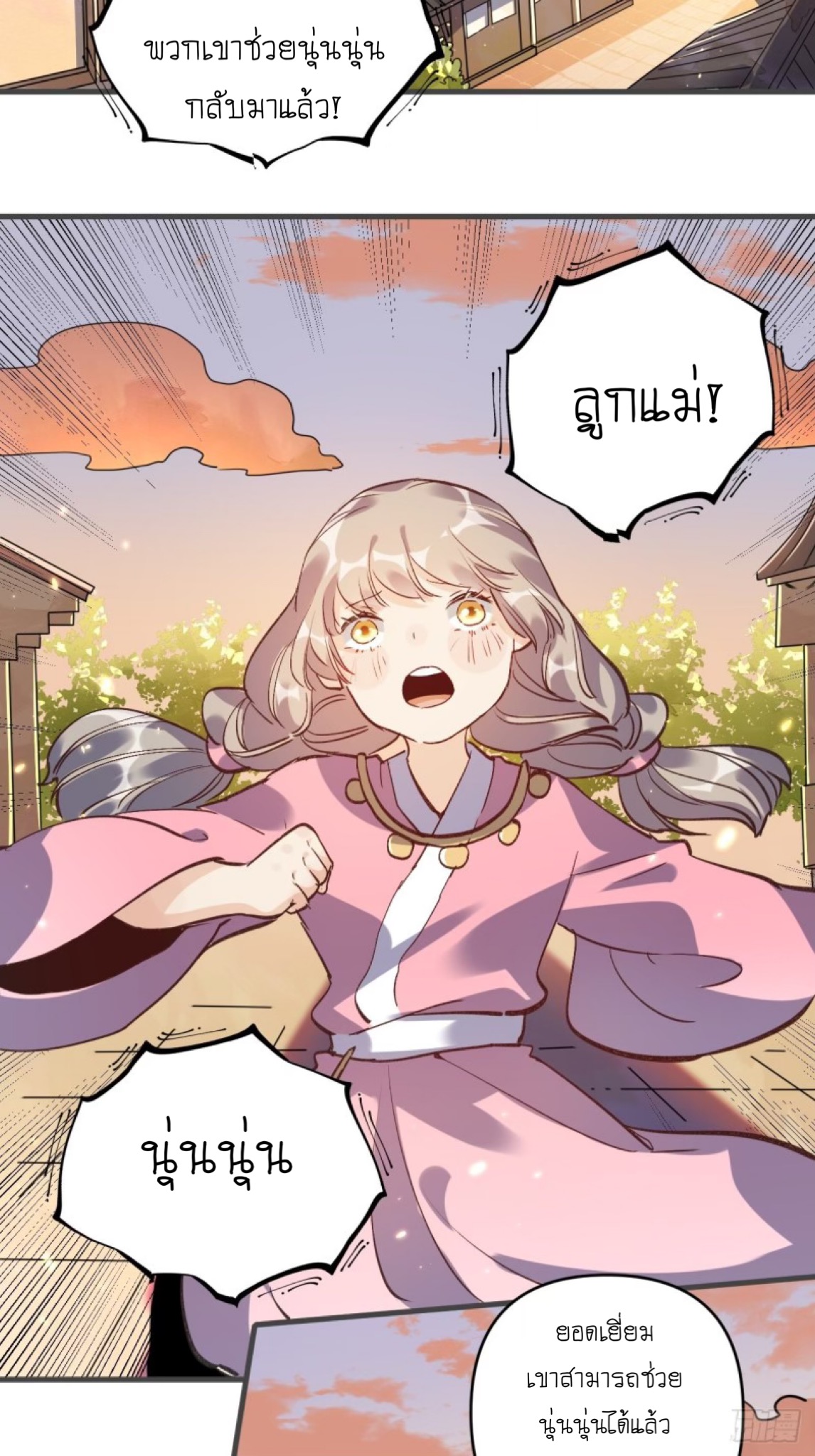 ปรากฎว่าข้ากลายเป็นเซียนที่ยิ่งใหญ่ซะได้ ตอนที่ 4 หน้า 38