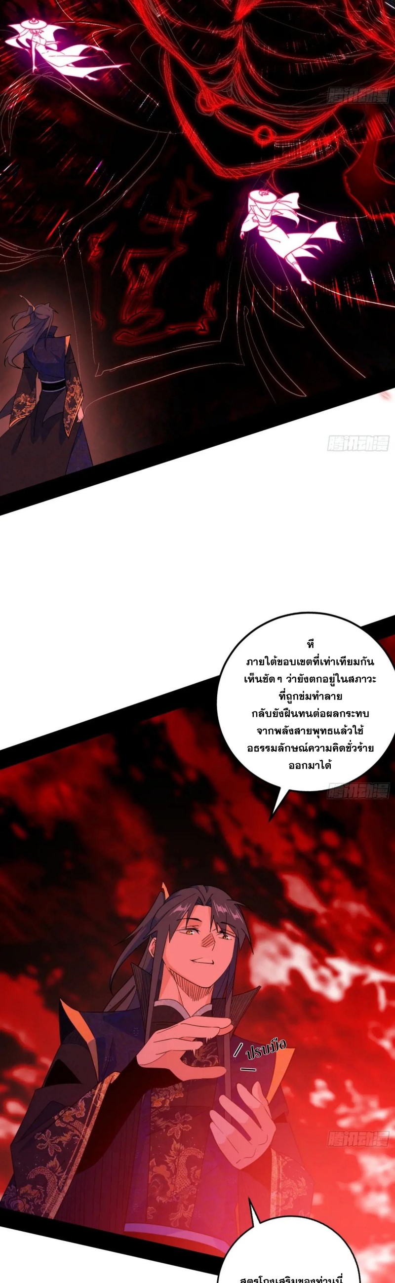 I'm an Evil God ข้าคือจักรพรรดิปีศาจ ตอนที่ 468 หน้า 16