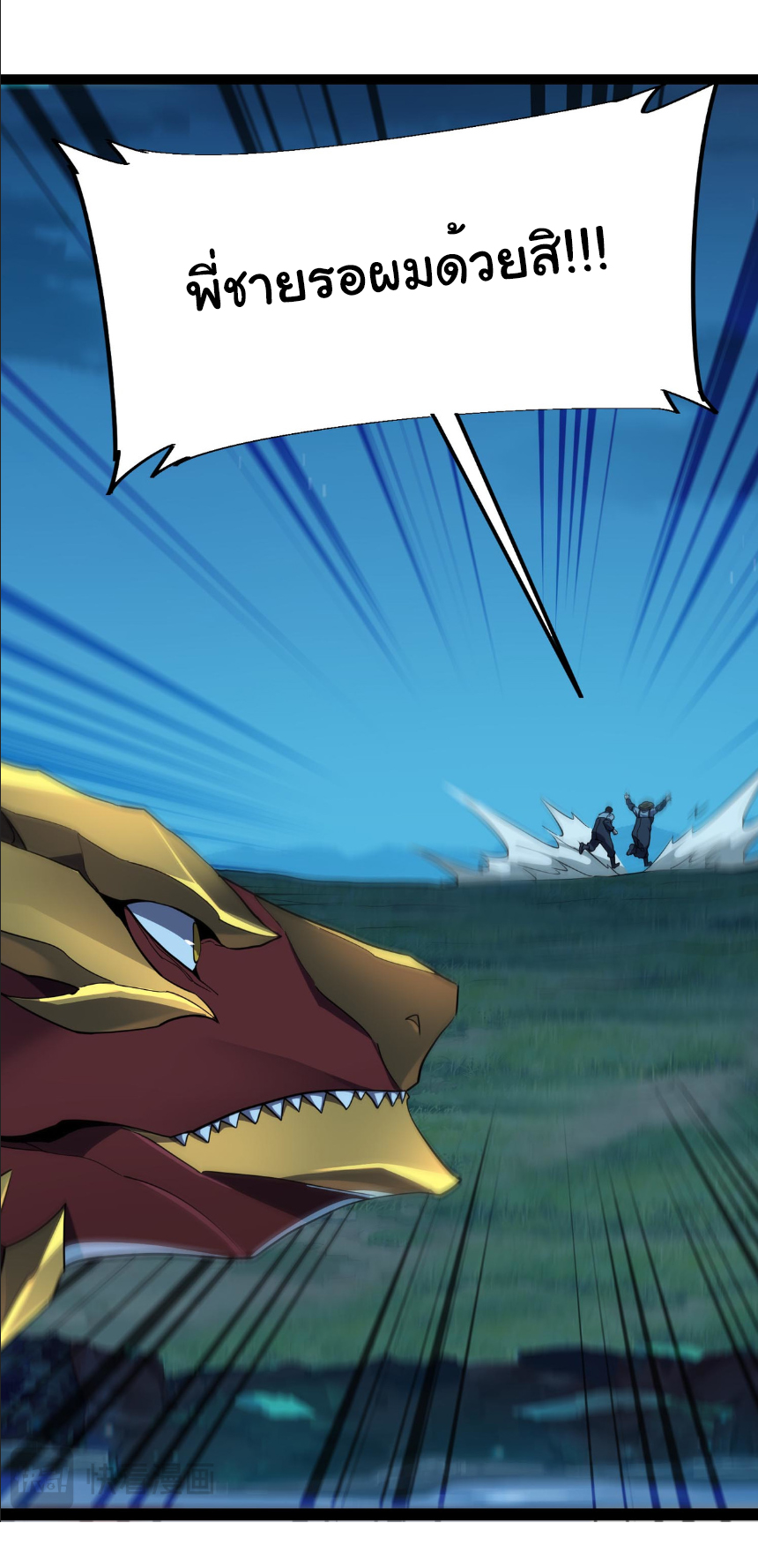 เริ่มต้นวิวัฒนาการจากปลาคาร์พสู่มังกร! ตอนที่ 18 หน้า 5