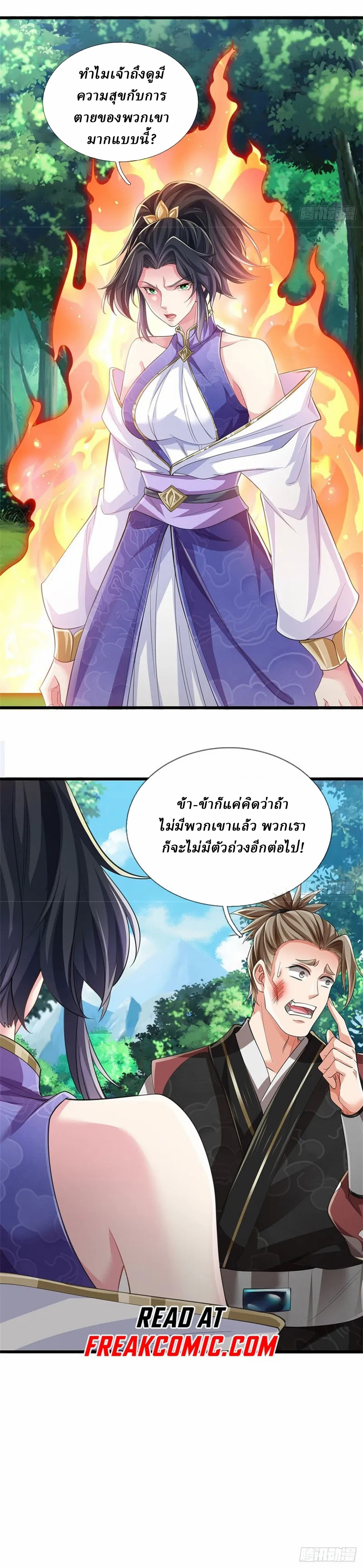I Am Invincible in the Fantasy World of the Apocalypse ตอนที่ 15 หน้า 4