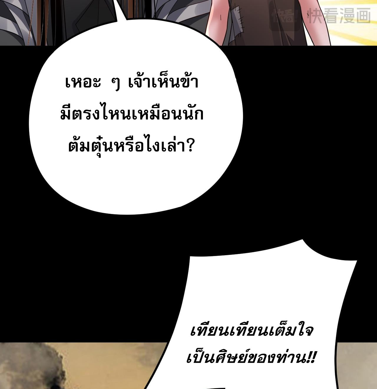 ข้าคือจอมวายร้ายผู้ยิ่งใหญ่ (ชนจีนก่อนใคร) ตอนที่ 104 หน้า 24