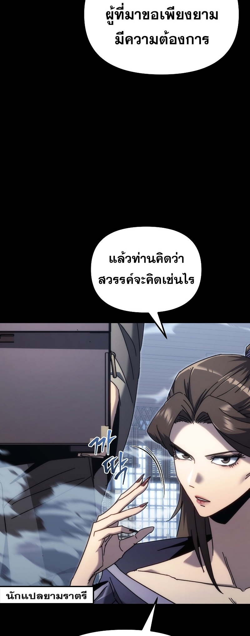 ตำนานการจุติใหม่ของเทพมาร ตอนที่ 12 หน้า 11