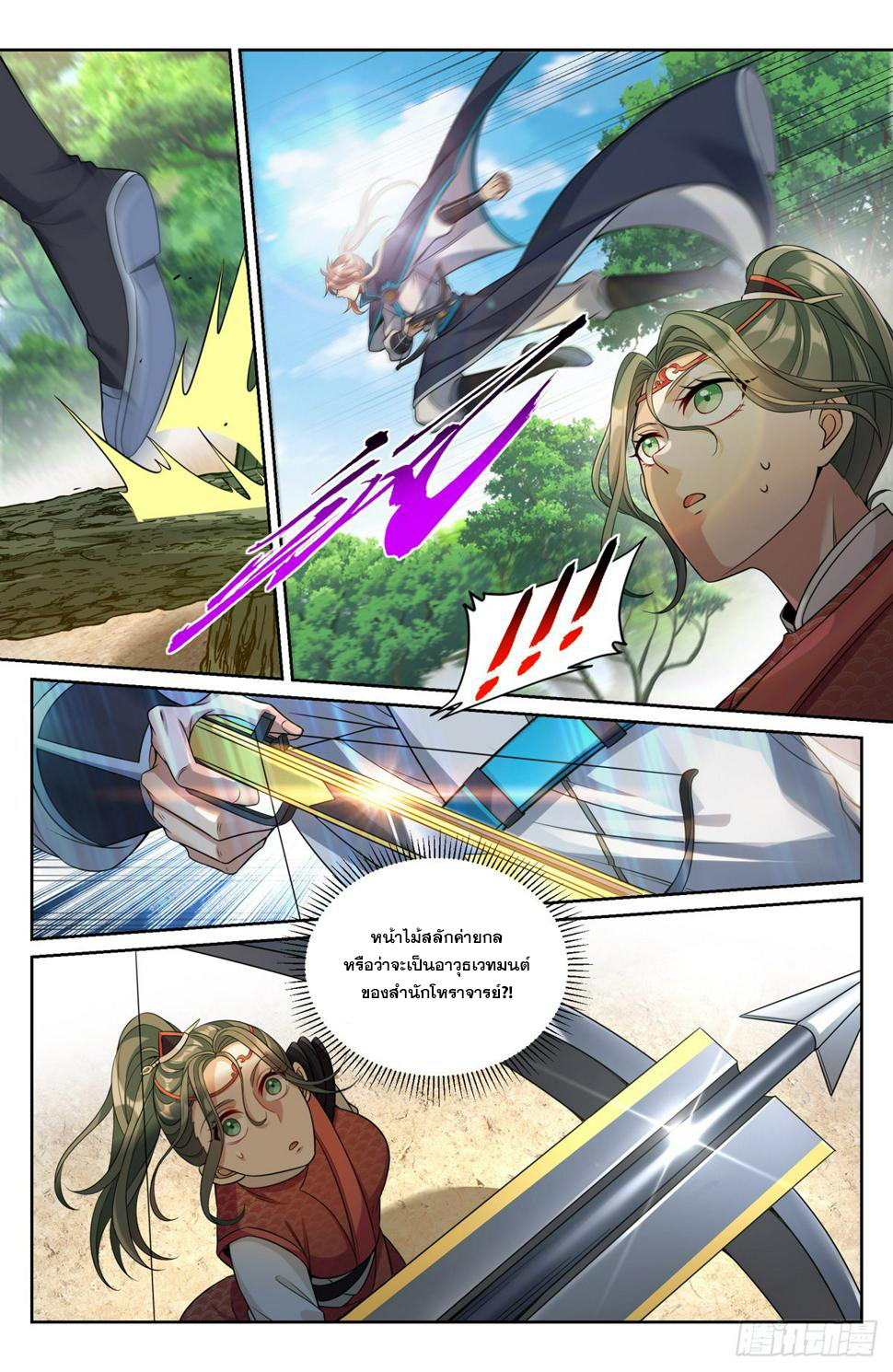 ผู้พิทักษ์รัตติกาล ตอนที่ 89 หน้า 2