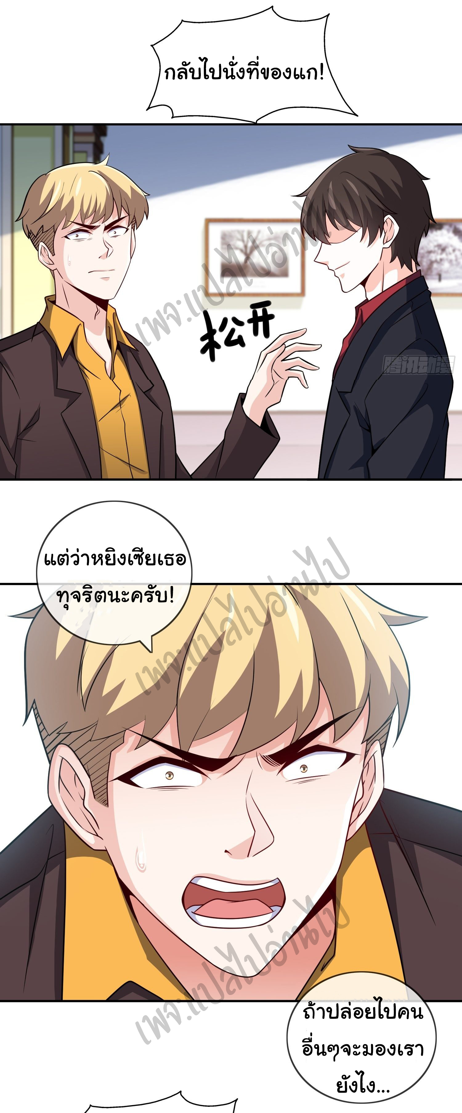 ฉันนี่แหละ "หานซานเฉียน" ตอนที่ 36 หน้า 3
