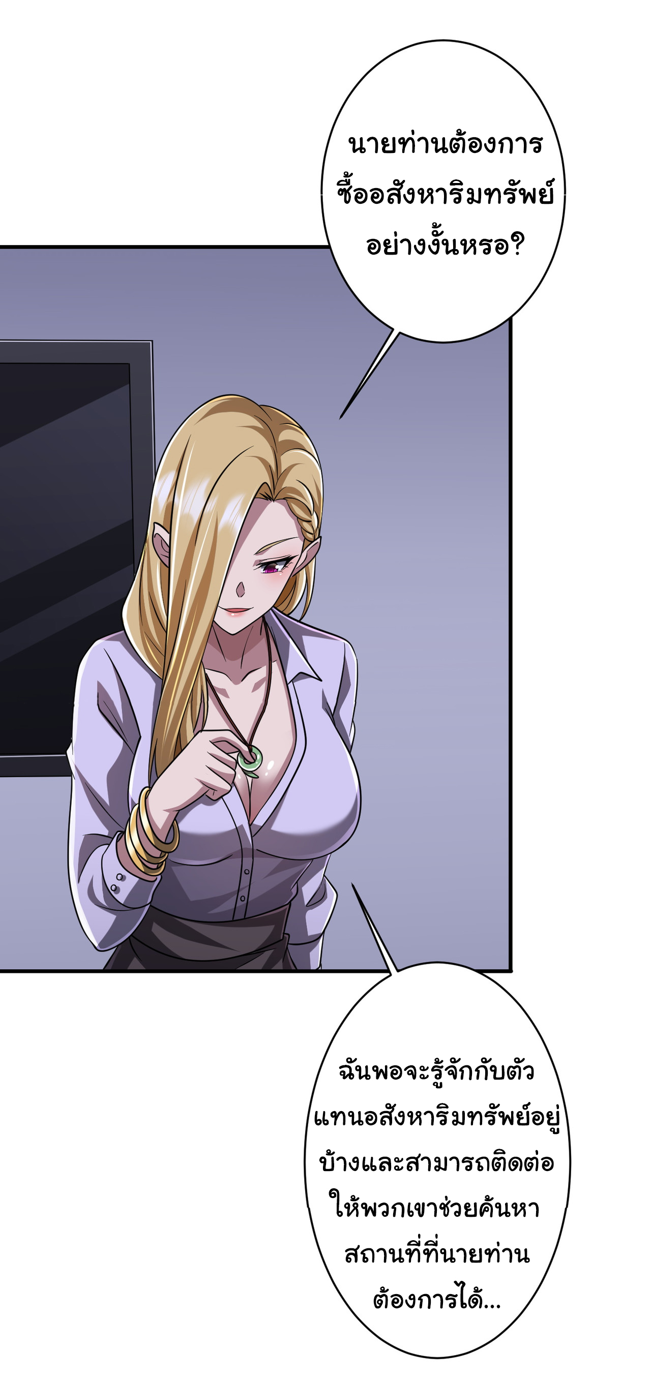 Start with trillions of coins ตอนที่ 71 หน้า 36