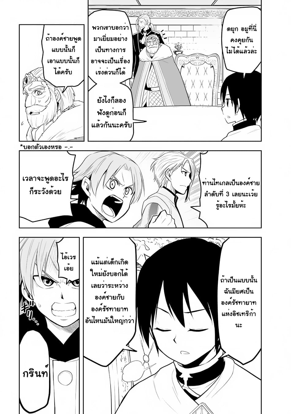 ผมจะกลืนกินหินเวทย์และกลายเป็นผู้ที่แข็งแกร่งที่สุด ตอนที่ 27 หน้า 10