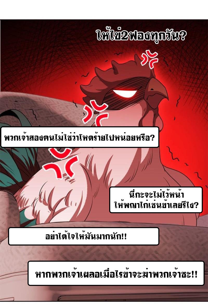 ระบบคนบ้าสุดแกร่ง ตอนที่ 74 หน้า 29