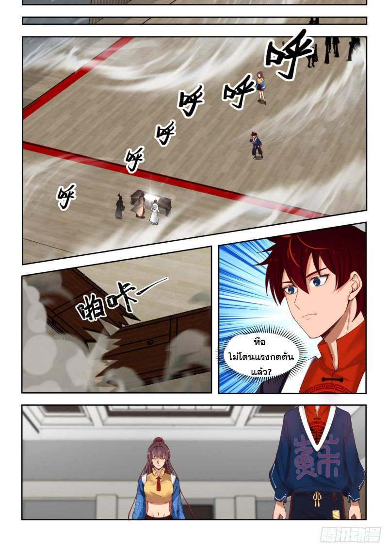 หมื่นเผ่าภัยพิบัติ ตอนที่ 89 หน้า 3