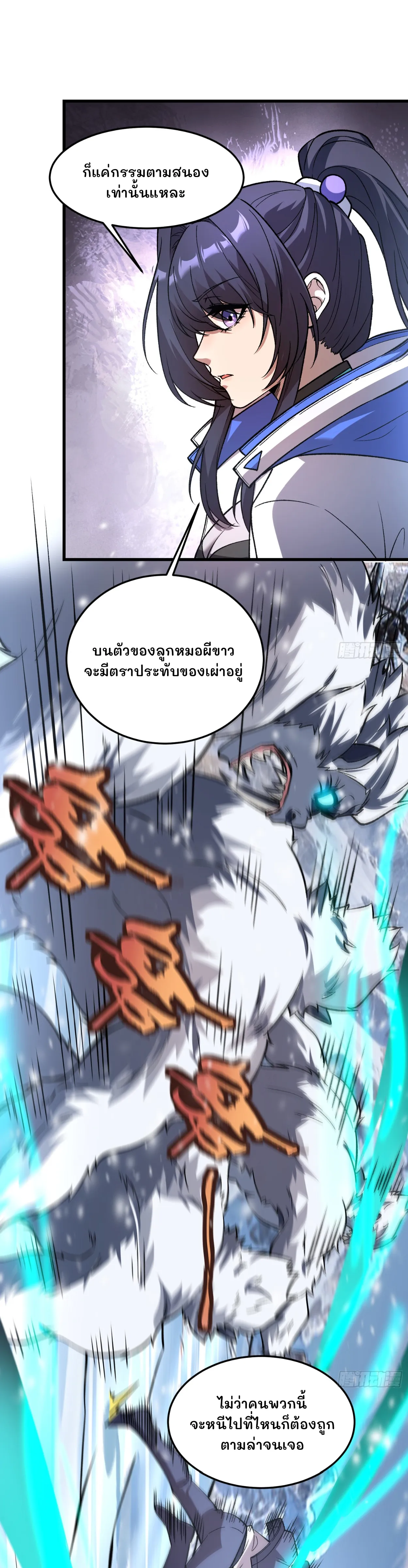 ฮีลเลอร์ (พิษ) 9 ดารา┃Nine Star Jinx ตอนที่ 10 หน้า 16