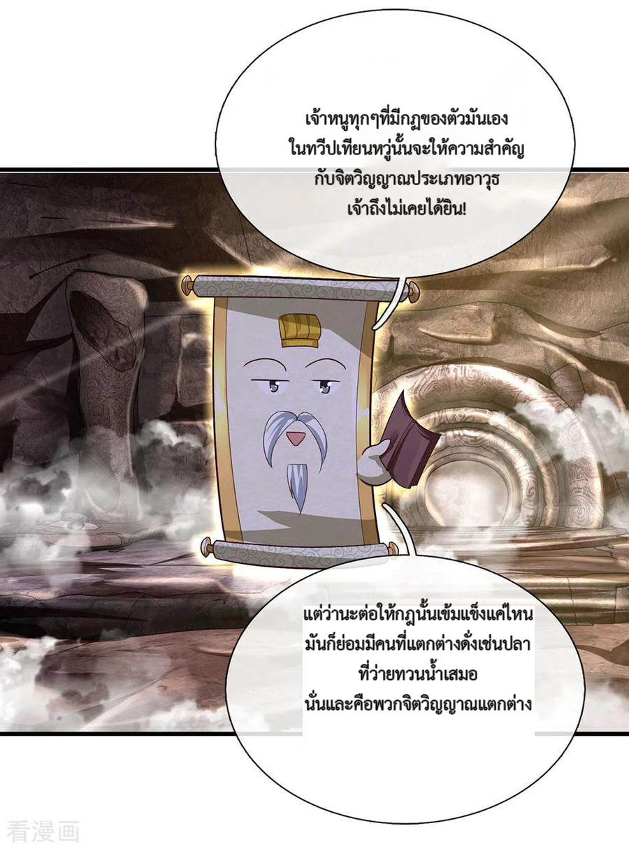 Shura Sword Sovereign ตอนที่ 41 หน้า 13