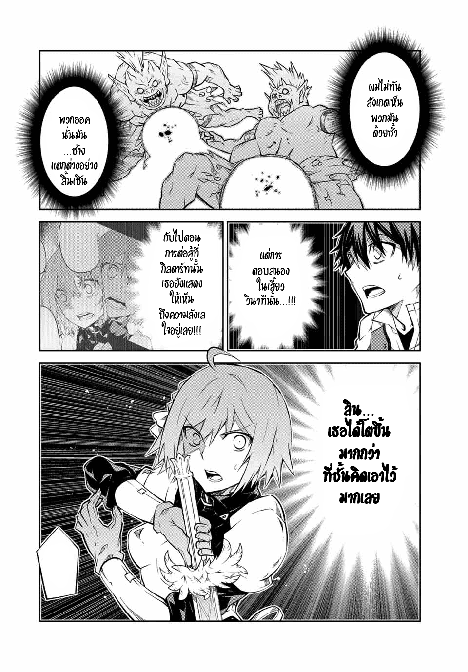 FUGUUSHOKU “KAJISHI” DAKEDO SAIKYOU DESU อาชีพสุดอ่อน(ช่างตีเหล็ก)แต่โคตรโกง ตอนที่ 133 หน้า 9