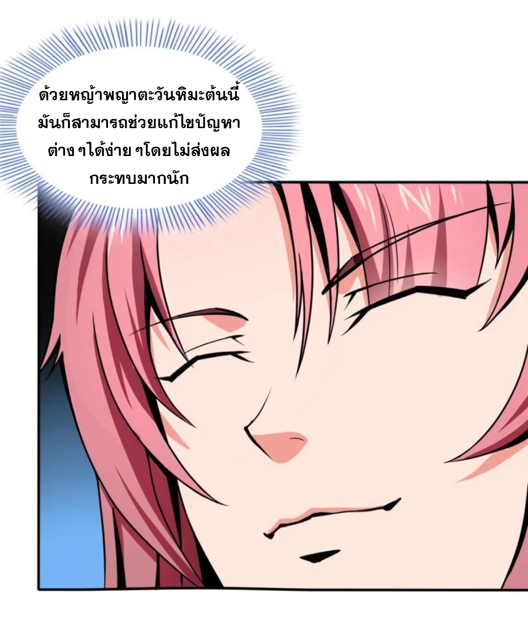 Library Of Heaven's Path ตอนที่ 25 หน้า 29