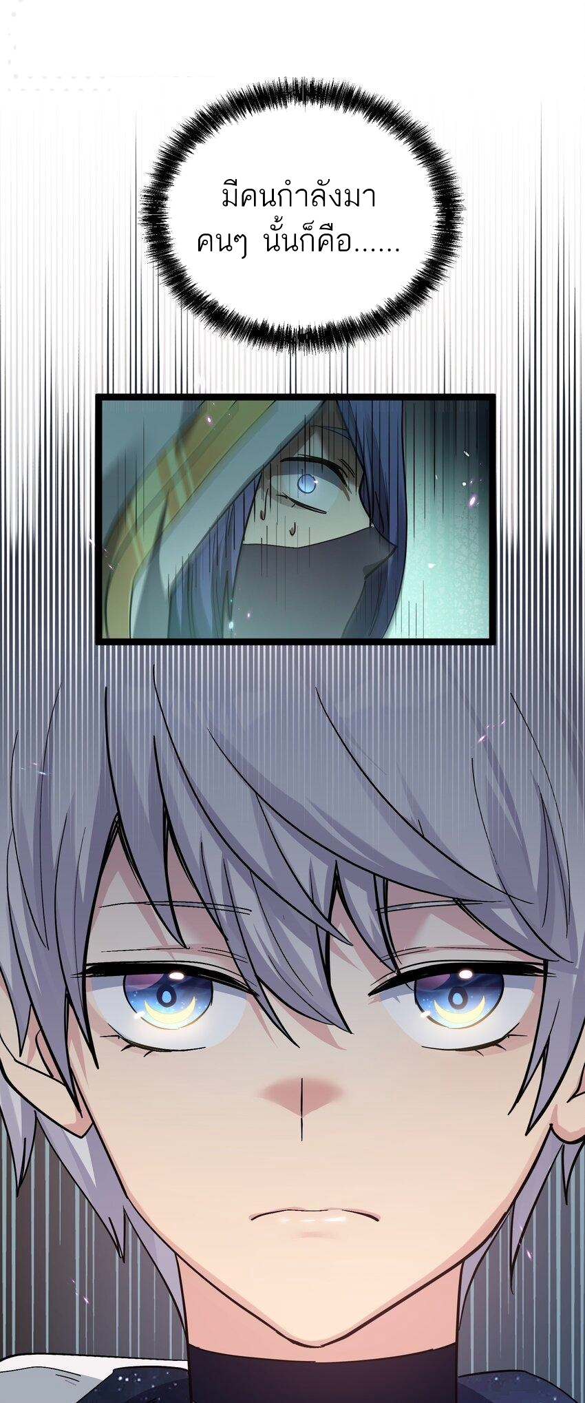 ใครๆต่างเรียกฉันว่าราชันแห่งจันทรา ตอนที่ 5 หน้า 28