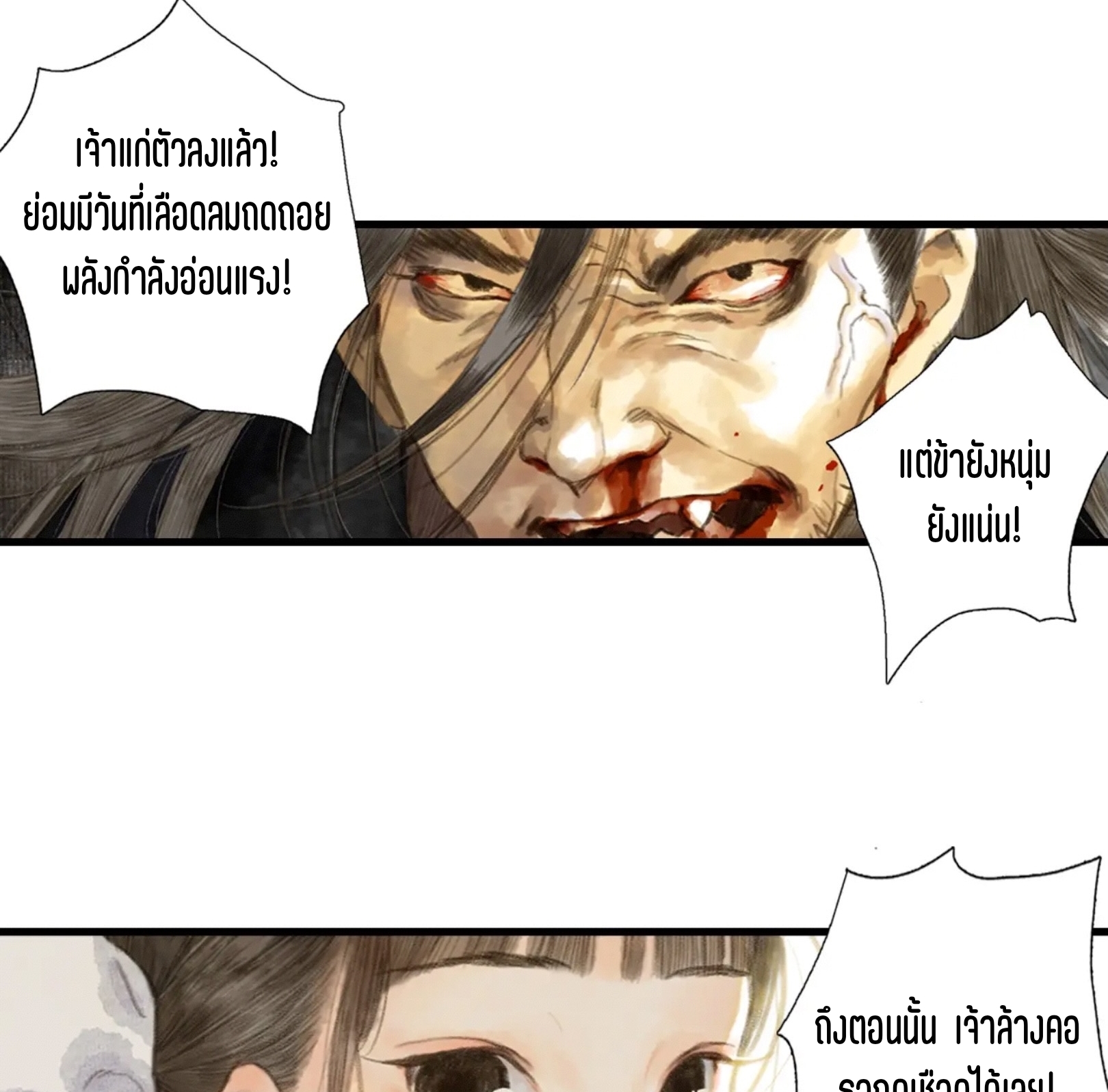 ปู้เทียนเกอ ลำนำแห่งผู้ล่องนภา ตอนที่ 3 หน้า 42