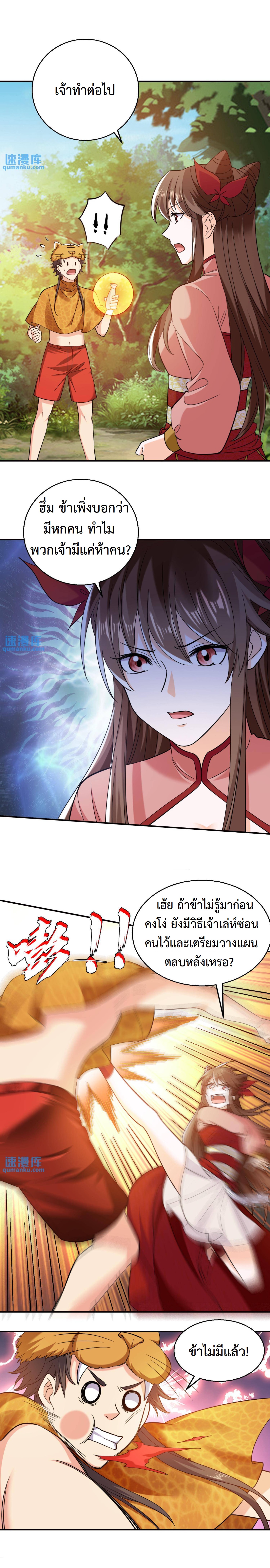 ปีศาจที่ไร้เทียมทานในโลก ตอนที่ 239 หน้า 5