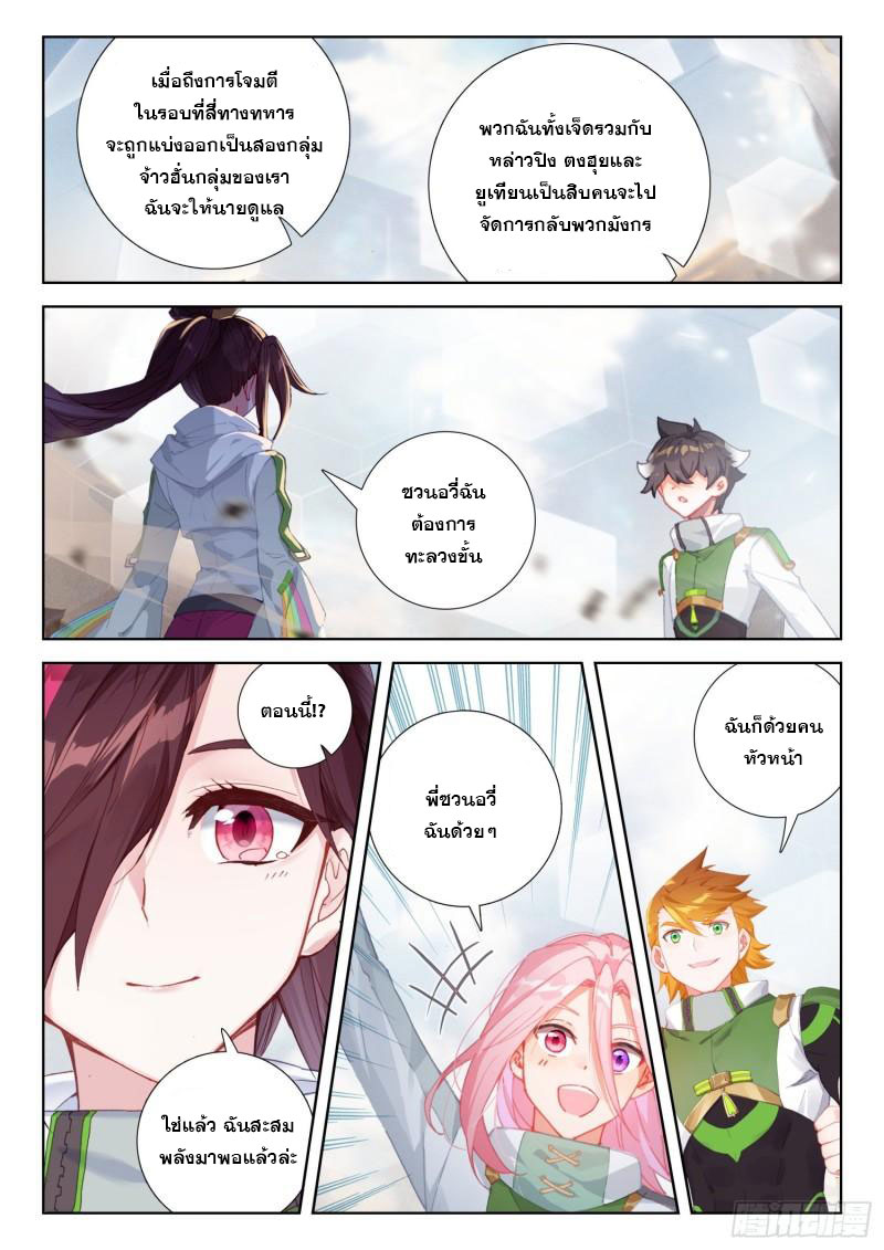 Soul Land IV – The Ultimate Combat มหาศึกการต่อสู้ ตอนที่ 205 หน้า 8