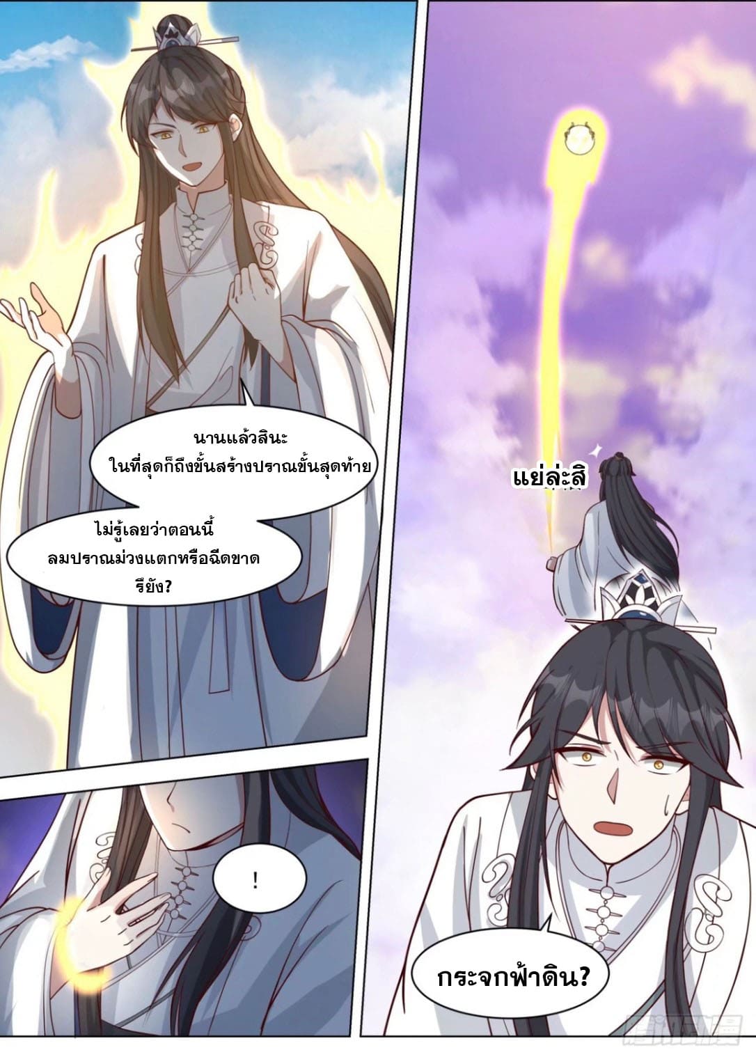 ปฐมบุรุษแห่งยุค (ทันจีน) ตอนที่ 112 หน้า 12