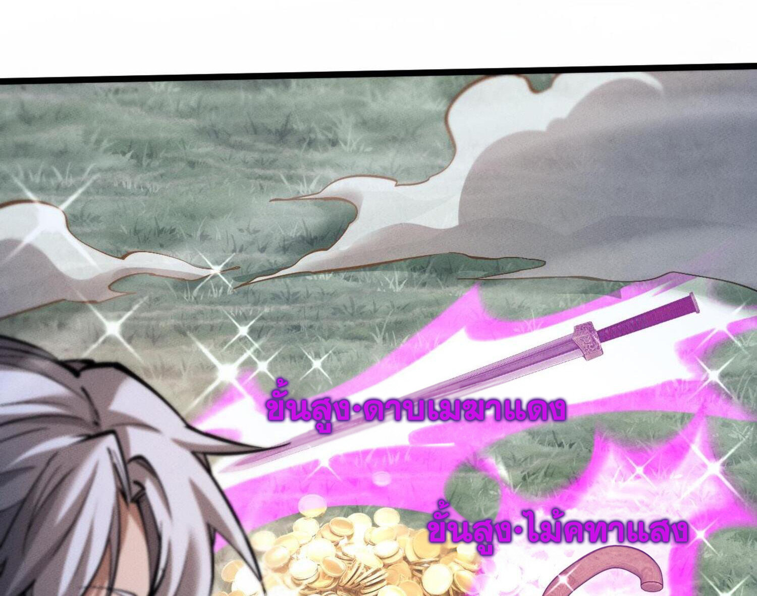 ผู้ฝึกกระบี่เต็มเวลา ตอนที่ 5 หน้า 93