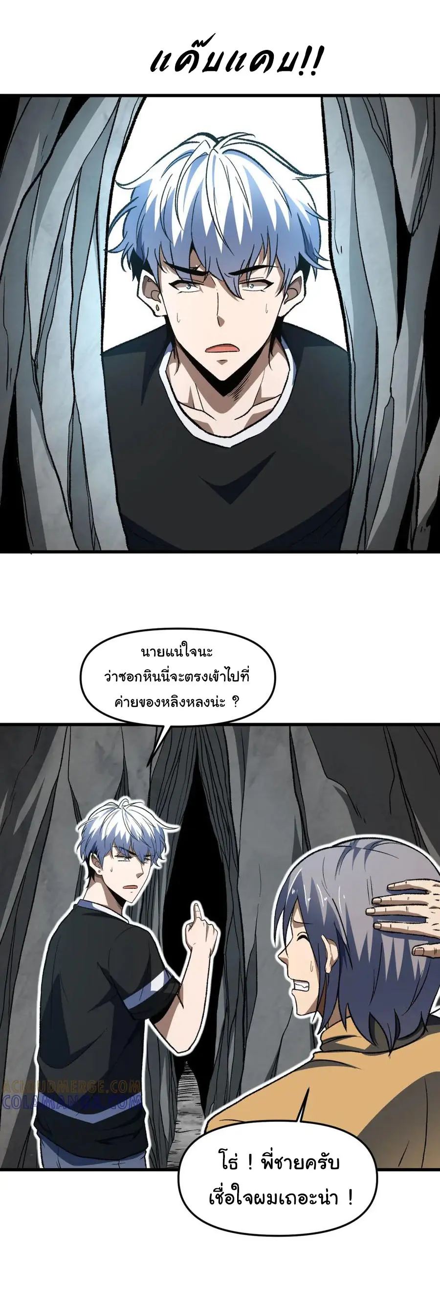 เปลี่ยนชะตาราชาโลกเสมือน ( The King of Reality ) ตอนที่ 18 หน้า 32