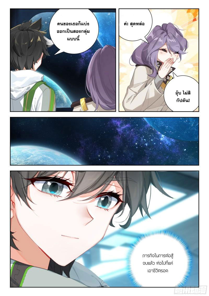 Soul Land IV – The Ultimate Combat มหาศึกการต่อสู้ ตอนที่ 264 หน้า 18