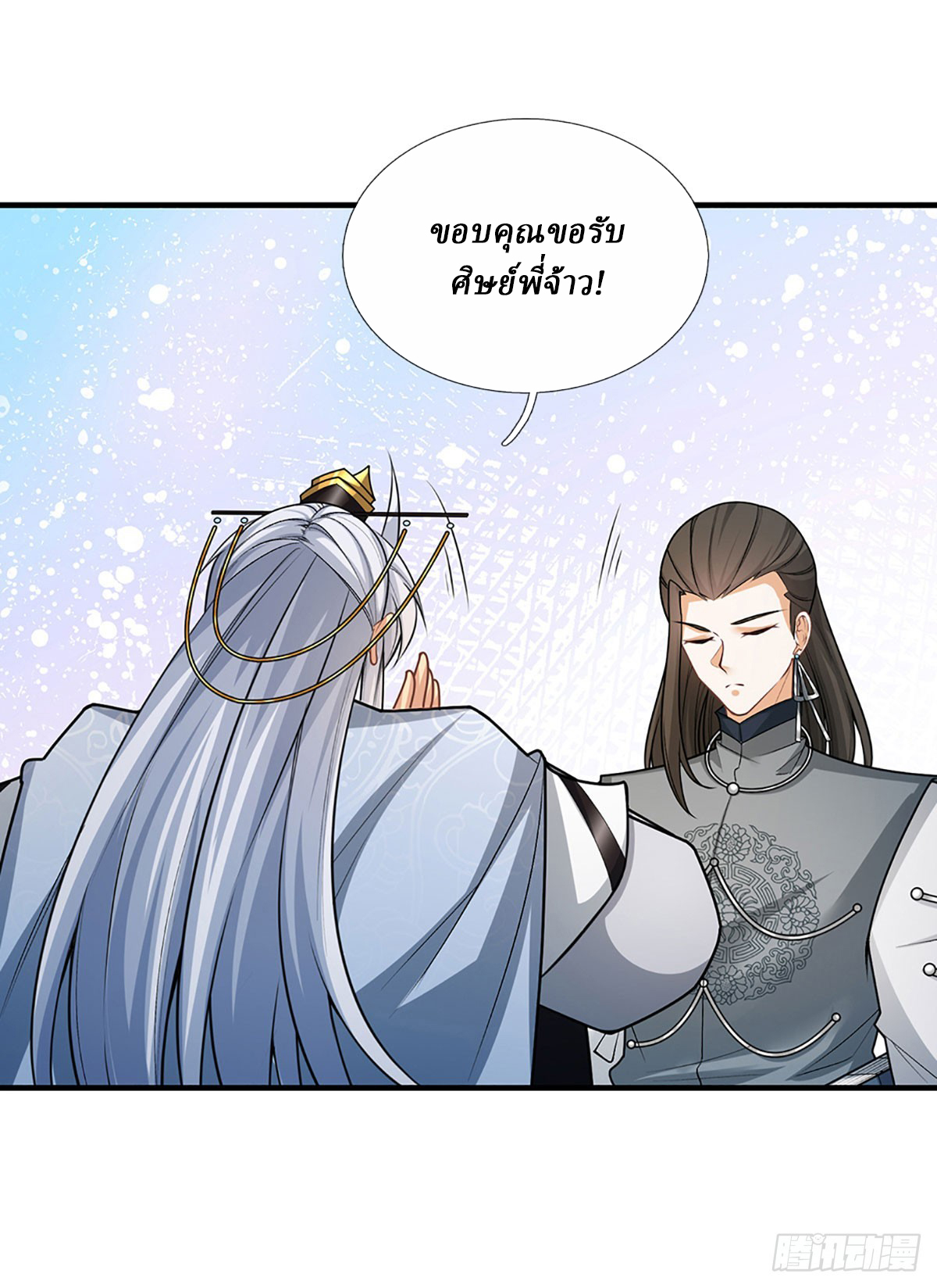 When My Organs Awakened, I Suddenly Became Invincible ตอนที่ 4 หน้า 7