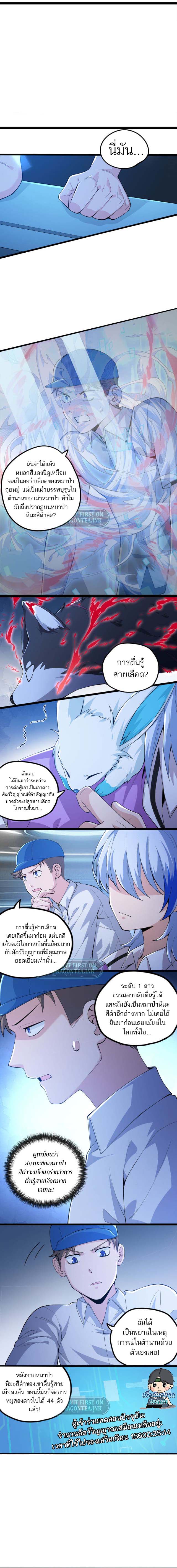 ระบบฝึกสัตว์วิญญาณหมาป่าปลอม ตอนที่ 6 หน้า 5