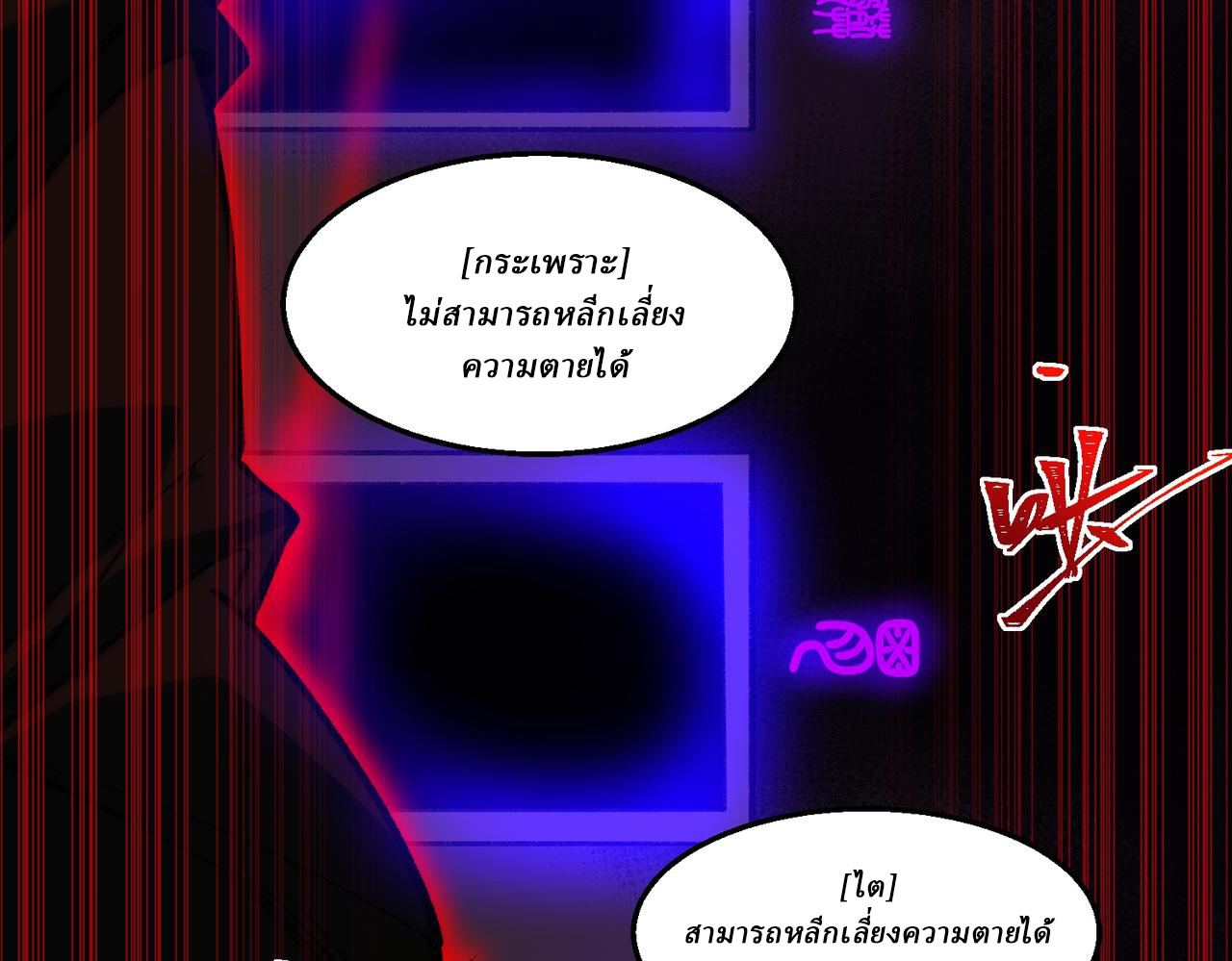 I created an Urban Legend ตอนที่ 43 หน้า 58